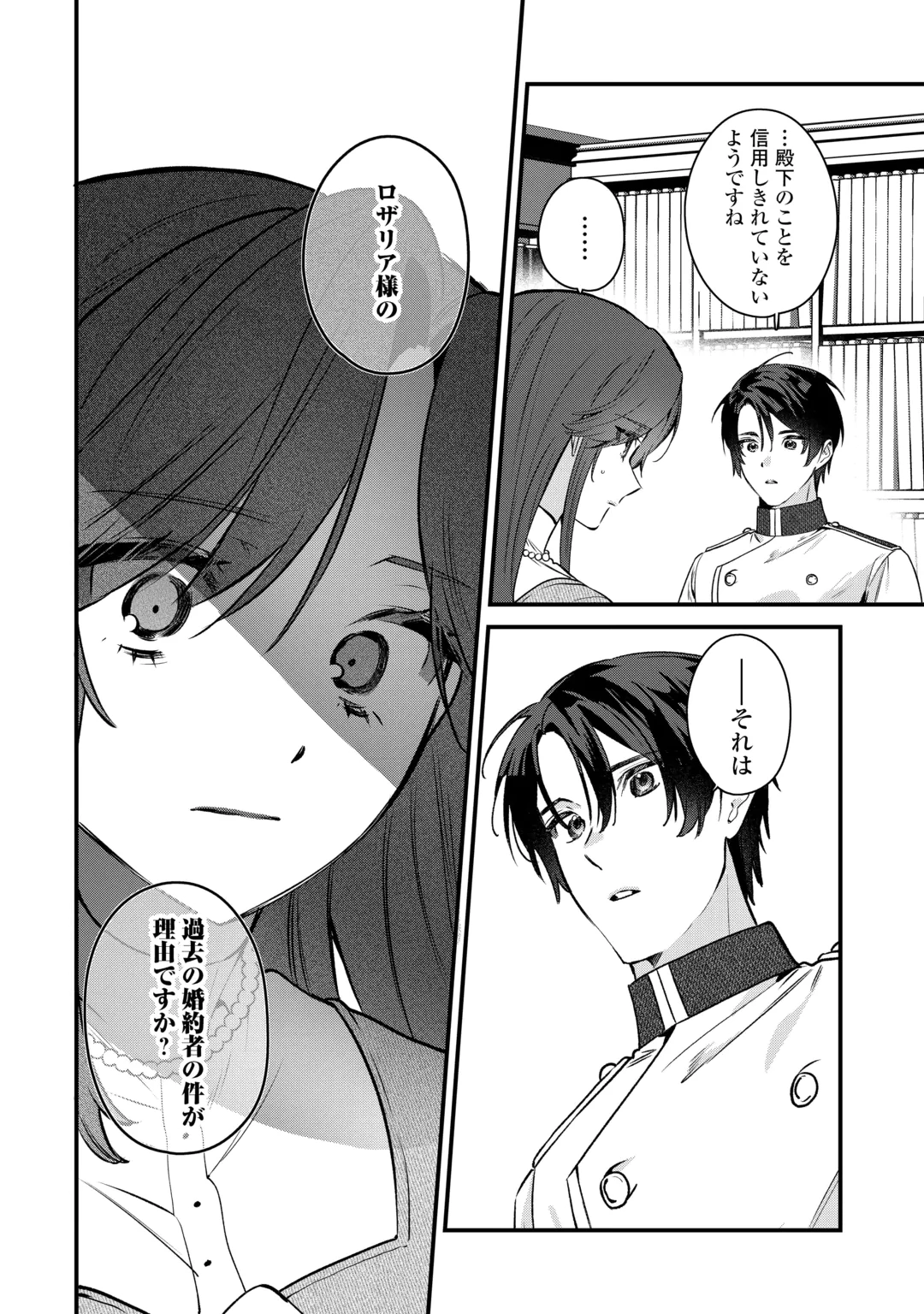 Oumei tte nandesu ka? Chapter 4 18ページ
