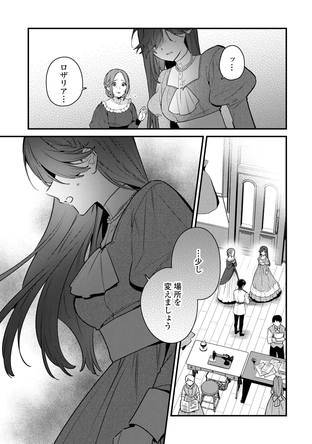 Oumei tte nandesu ka? Chapter 4 19ページ