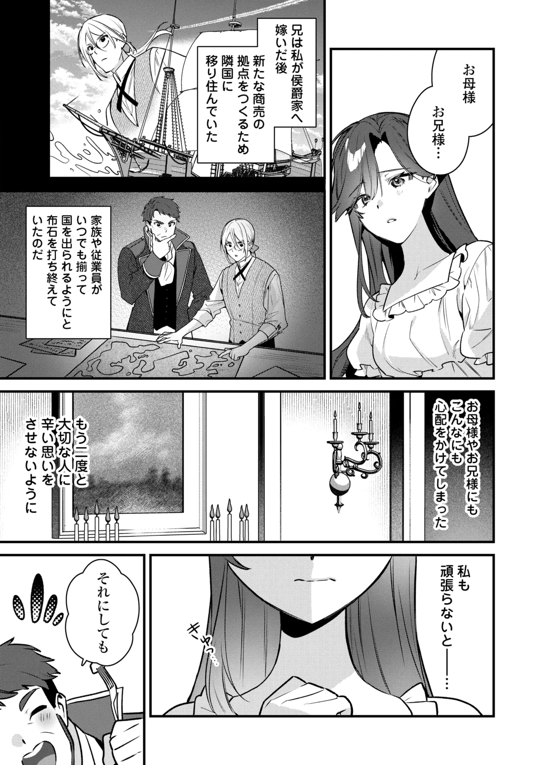 Oumei tte nandesu ka? Chapter 4 3ページ