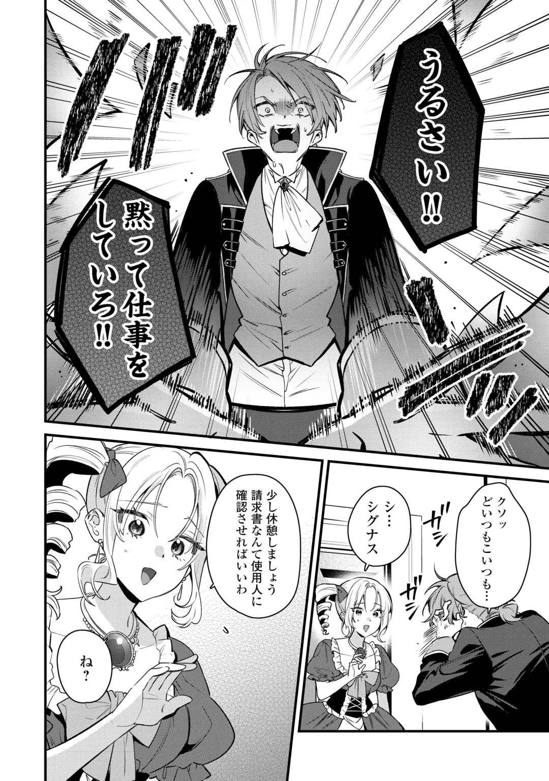 Oumei tte nandesu ka? Chapter 4 22ページ