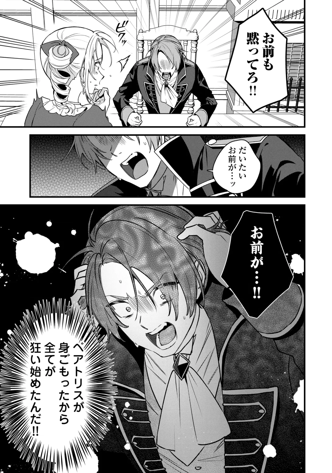 Oumei tte nandesu ka? Chapter 4 23ページ