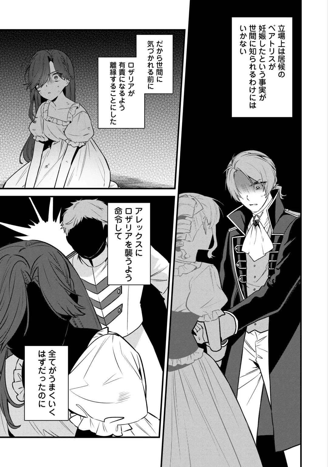Oumei tte nandesu ka? Chapter 4 25ページ