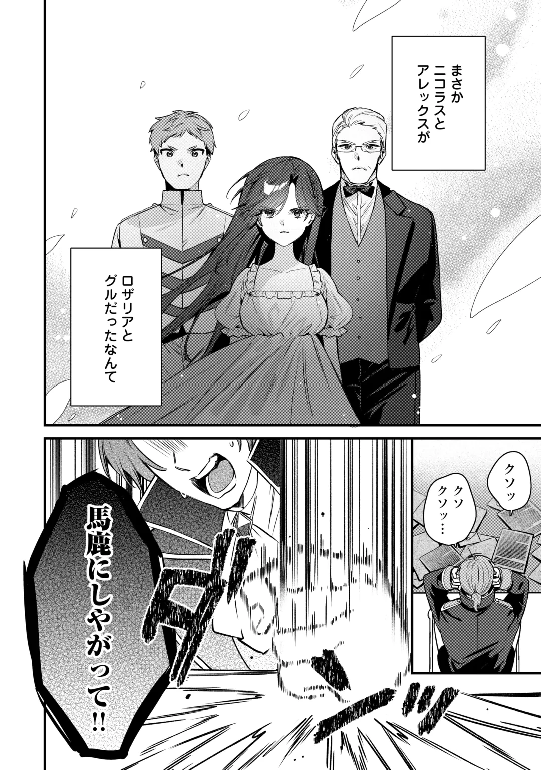 Oumei tte nandesu ka? Chapter 4 26ページ