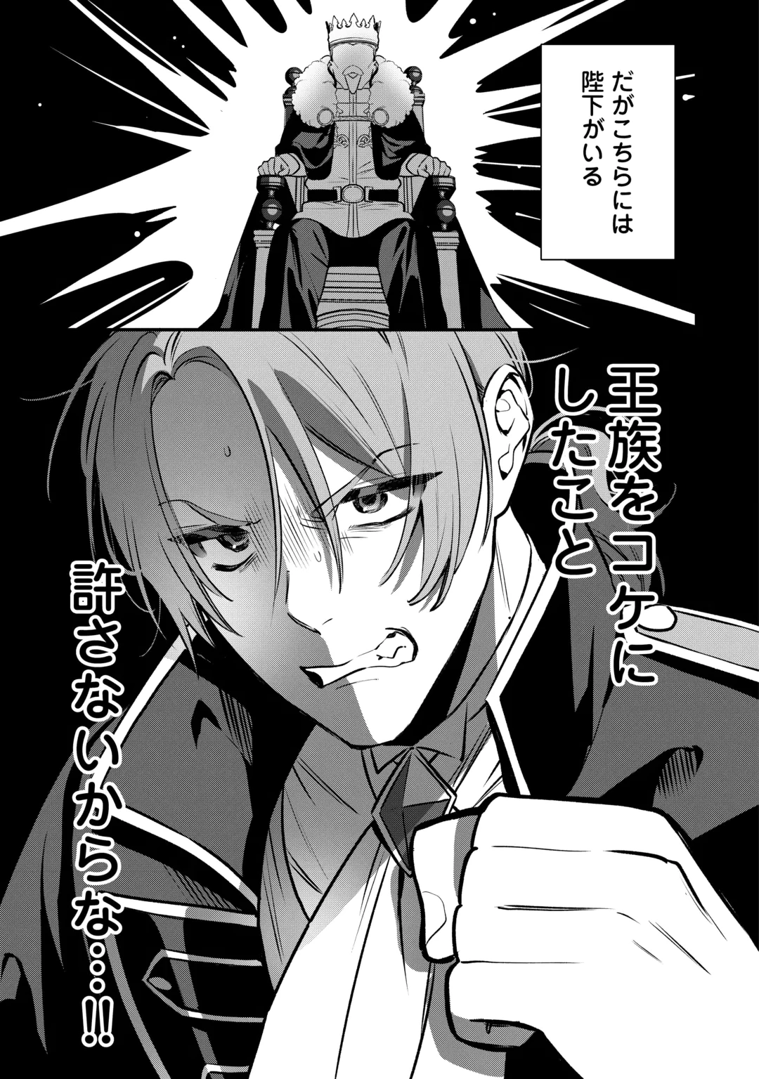 Oumei tte nandesu ka? Chapter 4 27ページ