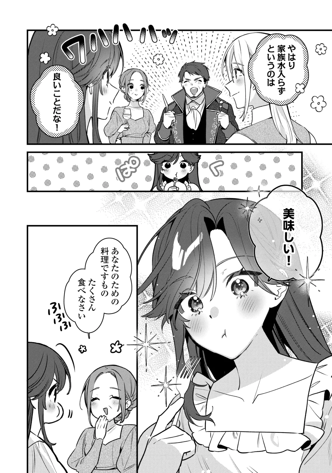 Oumei tte nandesu ka? Chapter 4 4ページ