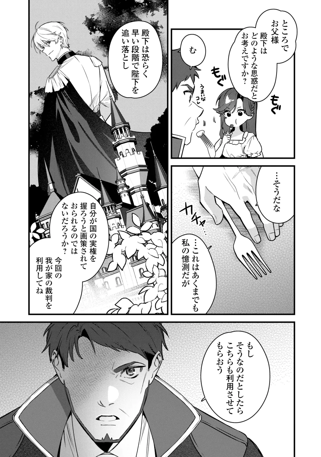 Oumei tte nandesu ka? Chapter 4 5ページ