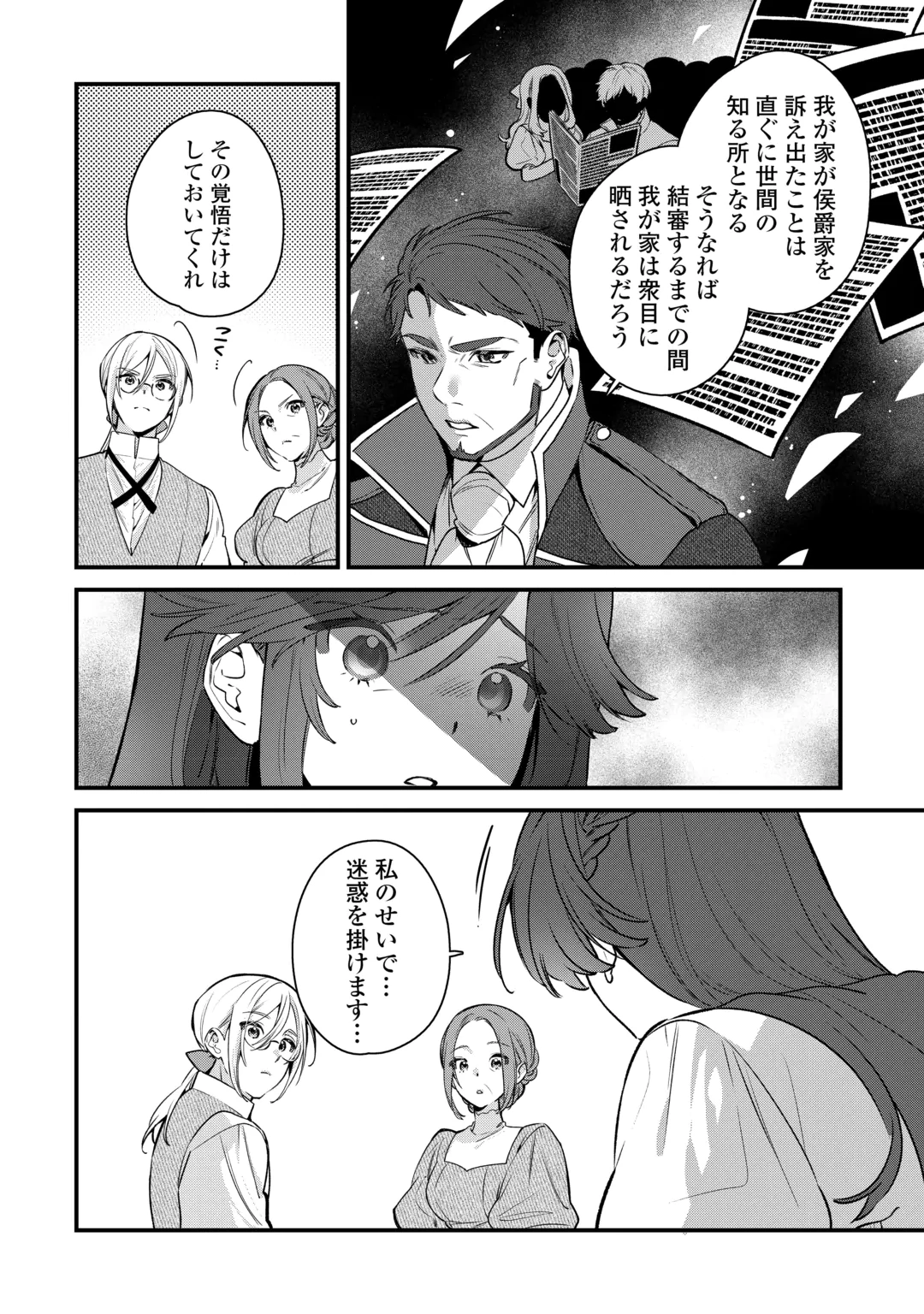 Oumei tte nandesu ka? Chapter 4 6ページ