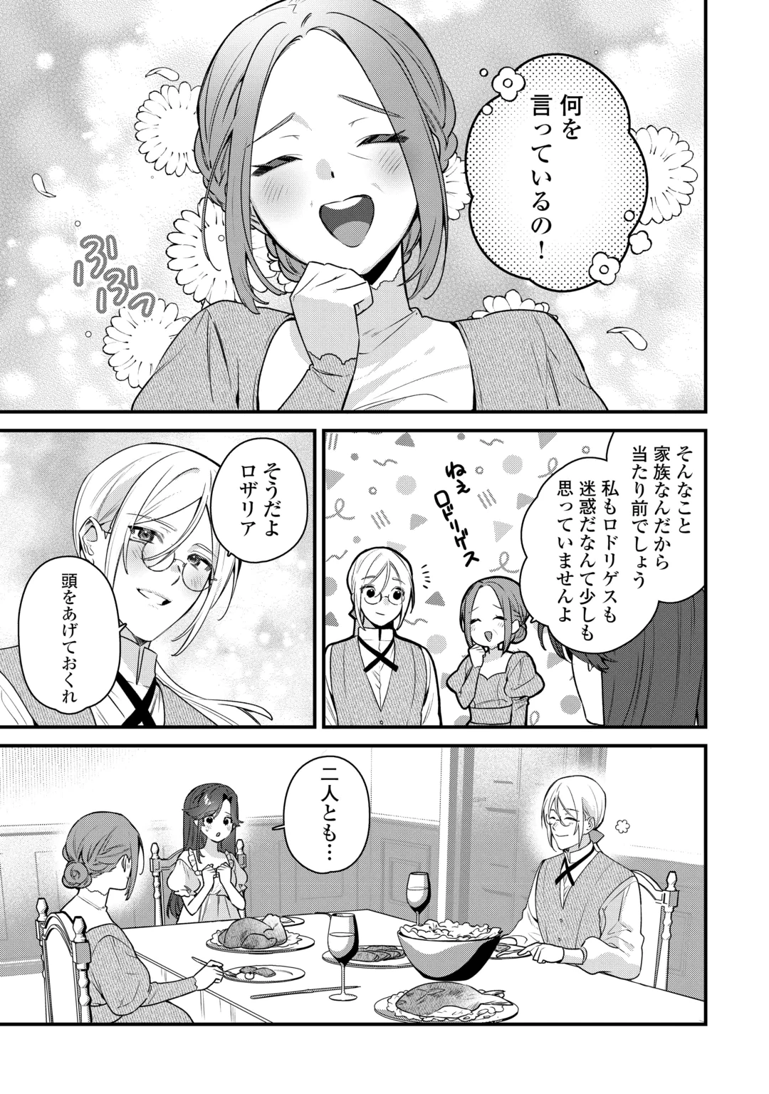 Oumei tte nandesu ka? Chapter 4 7ページ