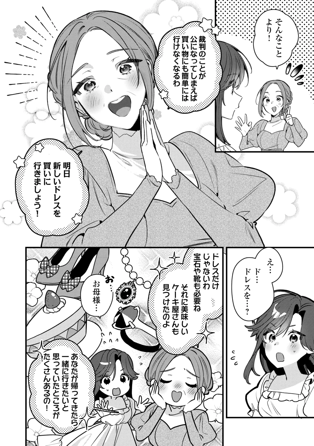 Oumei tte nandesu ka? Chapter 4 8ページ