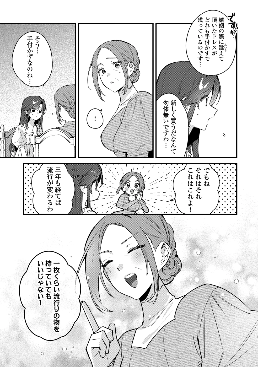 Oumei tte nandesu ka? Chapter 4 9ページ