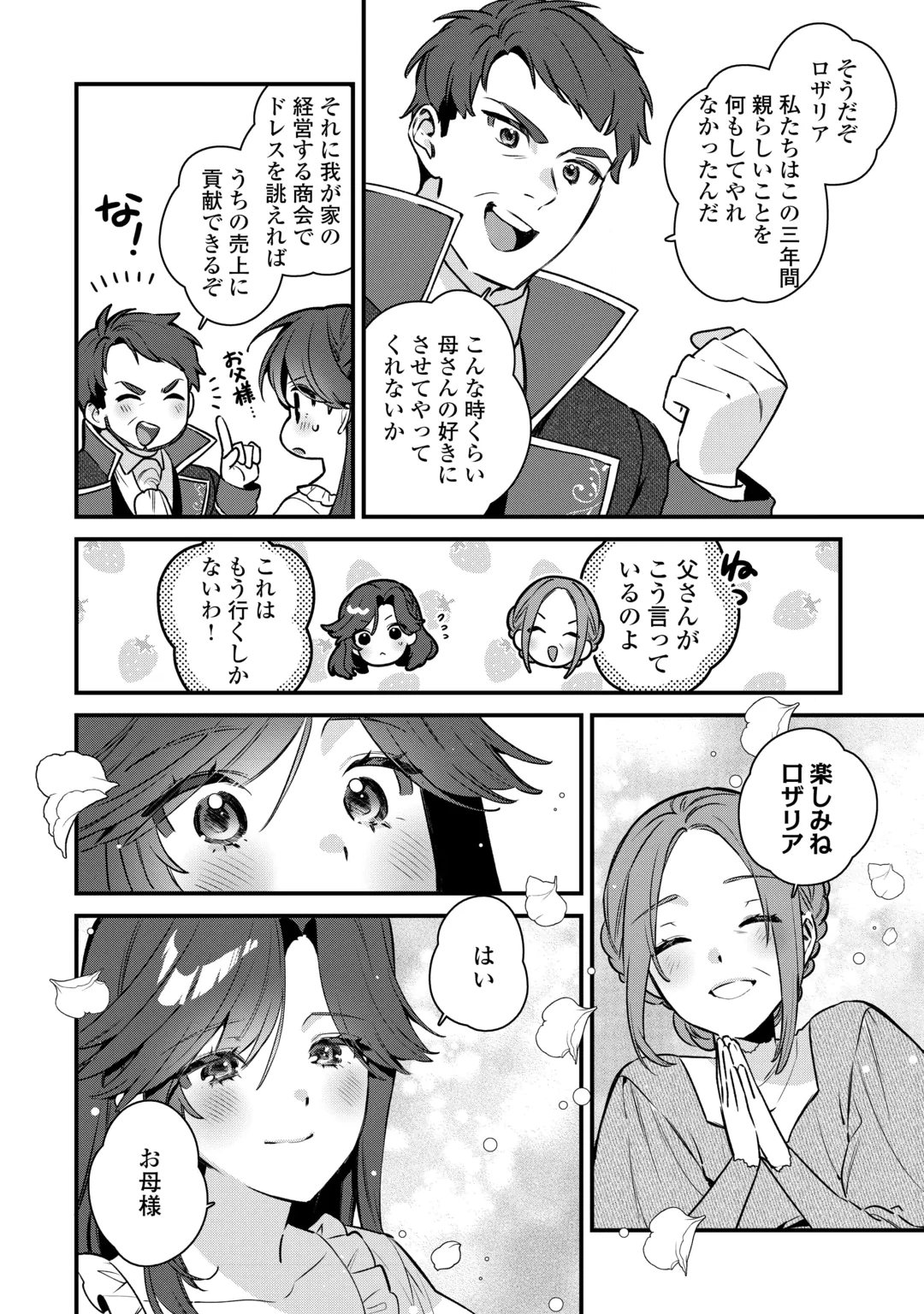 Oumei tte nandesu ka? Chapter 4 10ページ