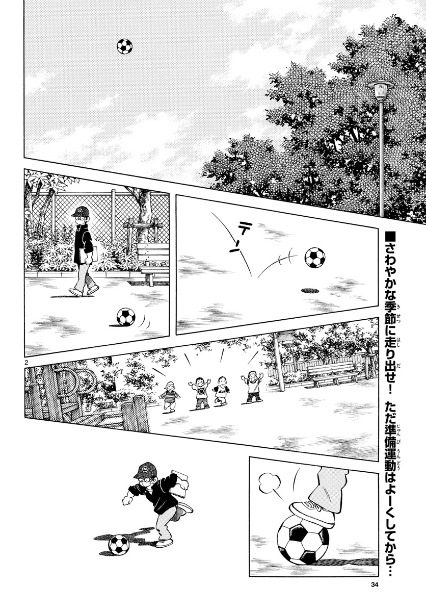 Mix (ADACHI Mitsuru) Chapter 114 2ページ
