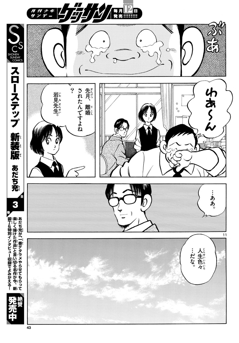 Mix (ADACHI Mitsuru) Chapter 114 11ページ