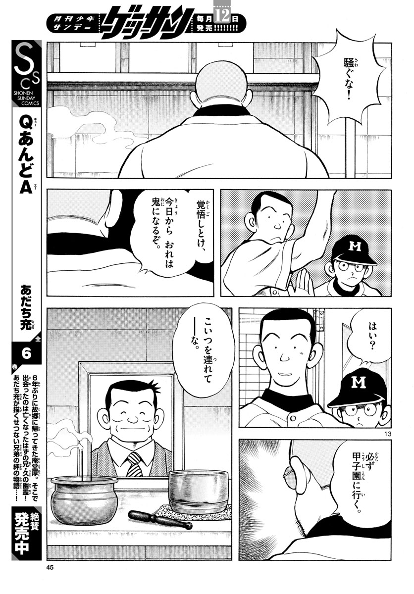 Mix (ADACHI Mitsuru) Chapter 114 13ページ
