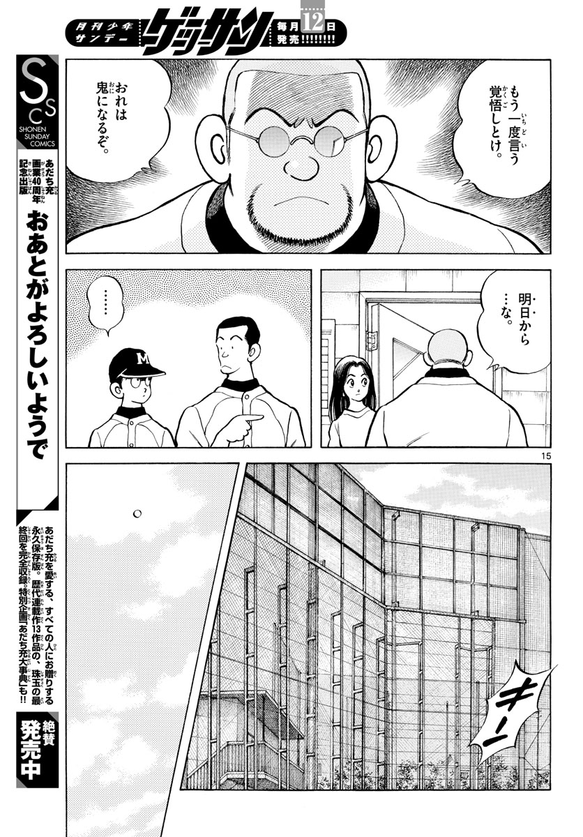 Mix (ADACHI Mitsuru) Chapter 114 15ページ