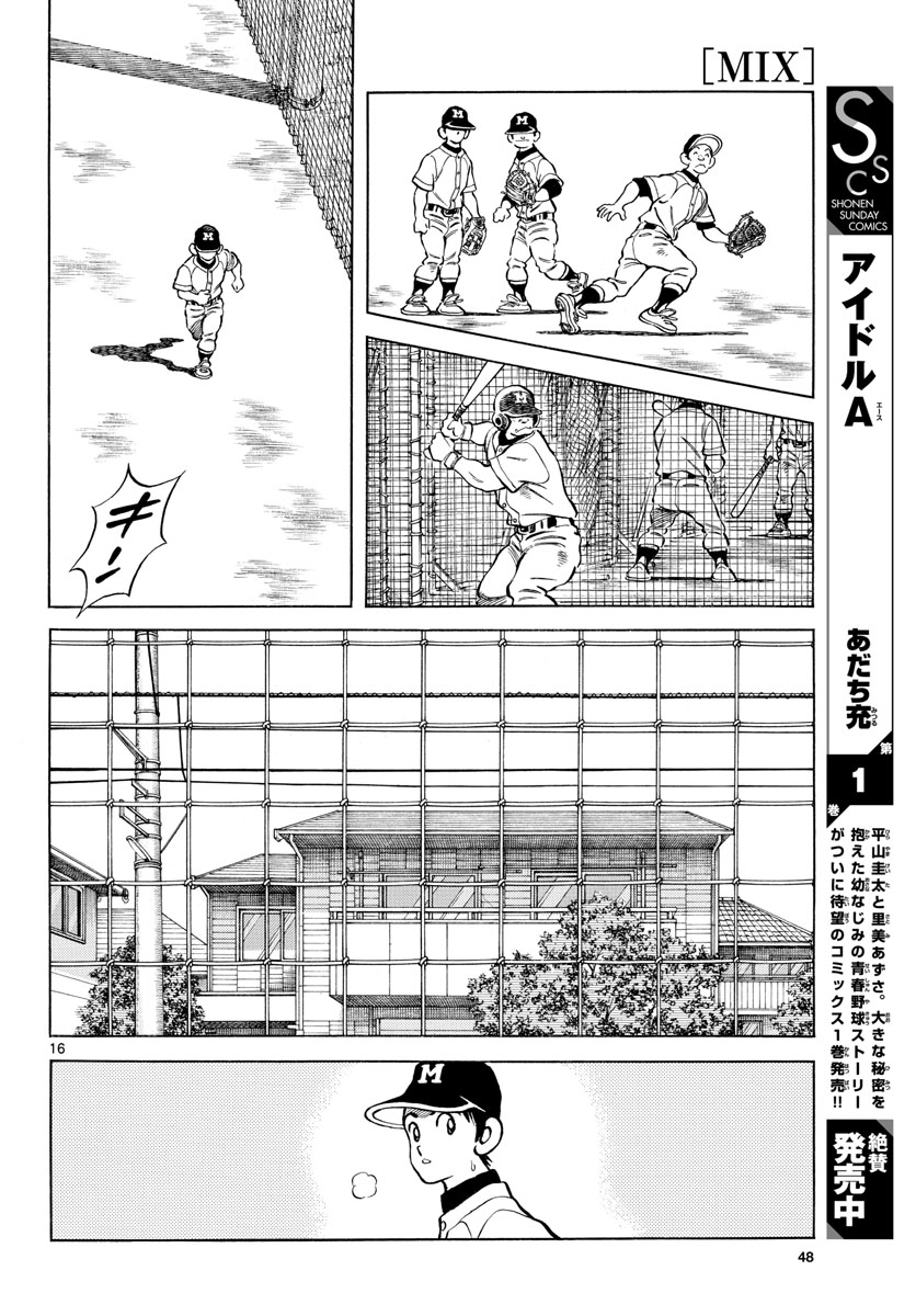 Mix (ADACHI Mitsuru) Chapter 114 16ページ