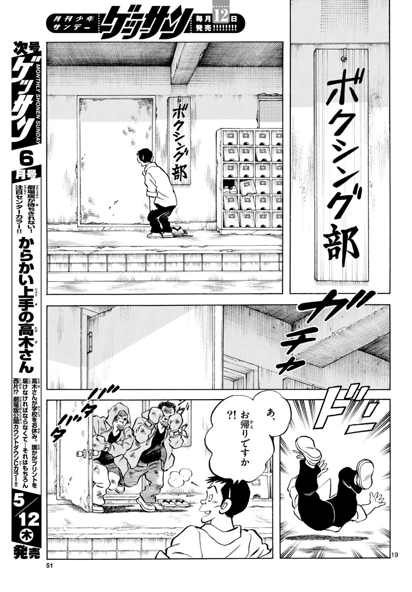Mix (ADACHI Mitsuru) Chapter 114 19ページ