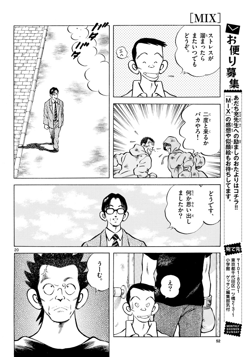 Mix (ADACHI Mitsuru) Chapter 114 20ページ