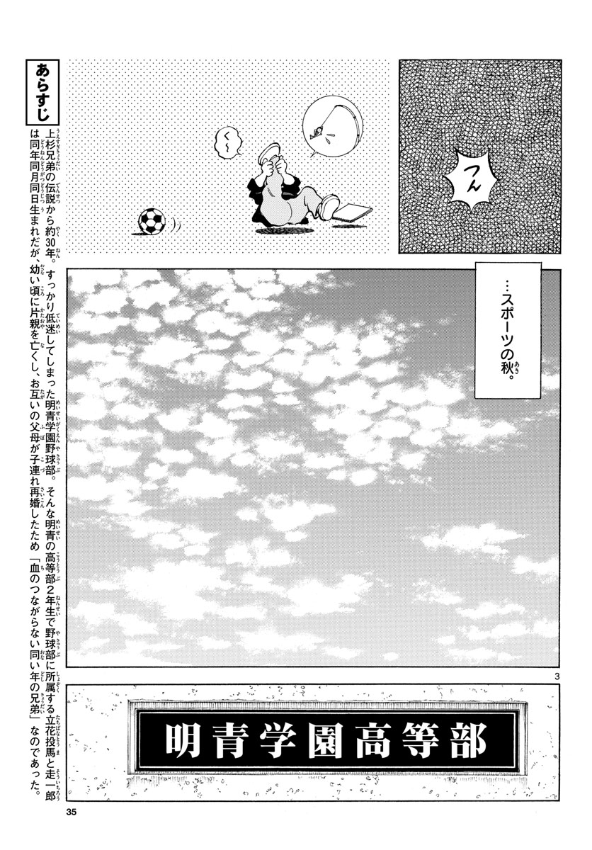 Mix (ADACHI Mitsuru) Chapter 114 3ページ