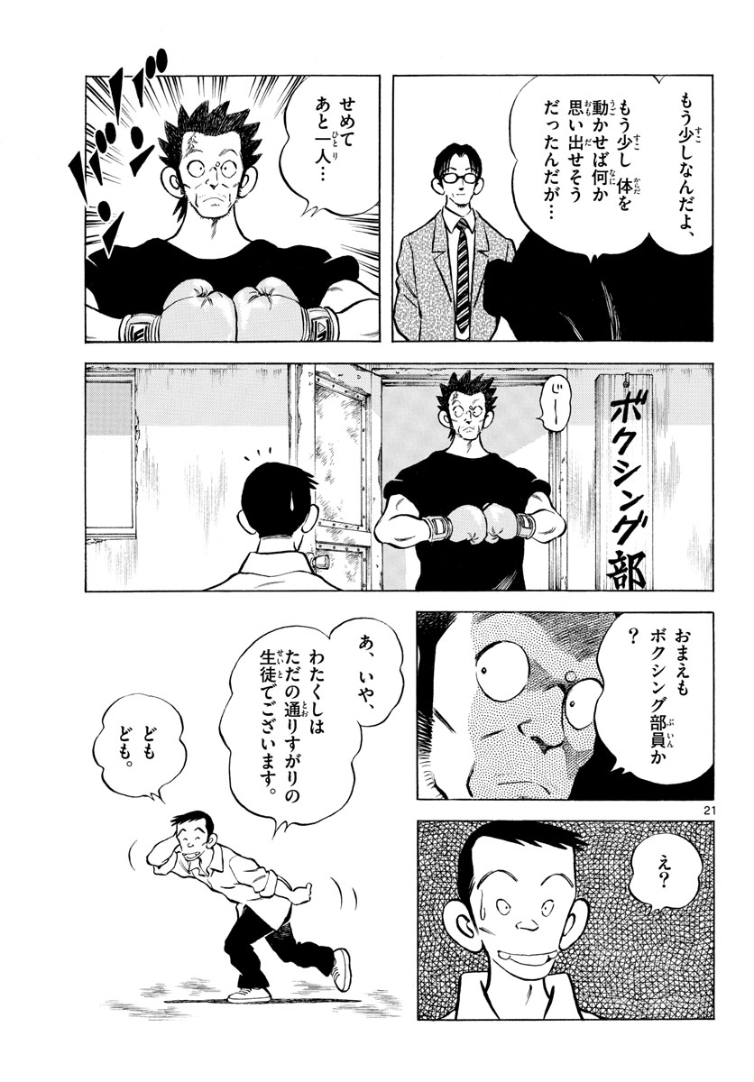 Mix (ADACHI Mitsuru) Chapter 114 21ページ