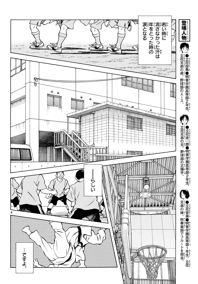 Mix (ADACHI Mitsuru) Chapter 114 4ページ