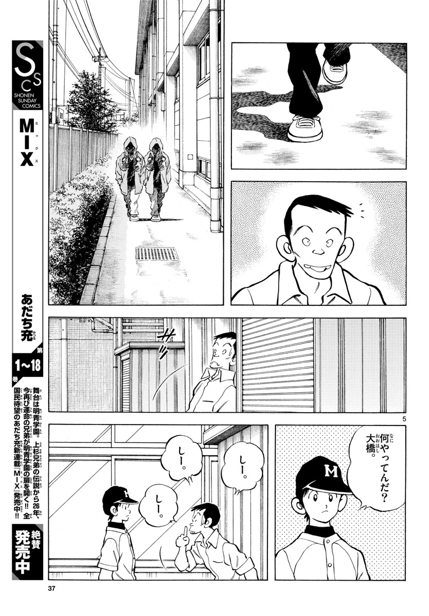 Mix (ADACHI Mitsuru) Chapter 114 5ページ