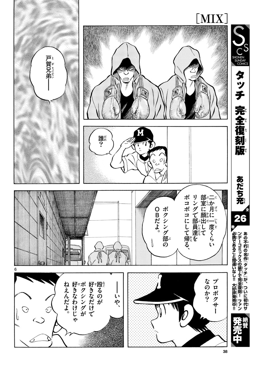 Mix (ADACHI Mitsuru) Chapter 114 6ページ