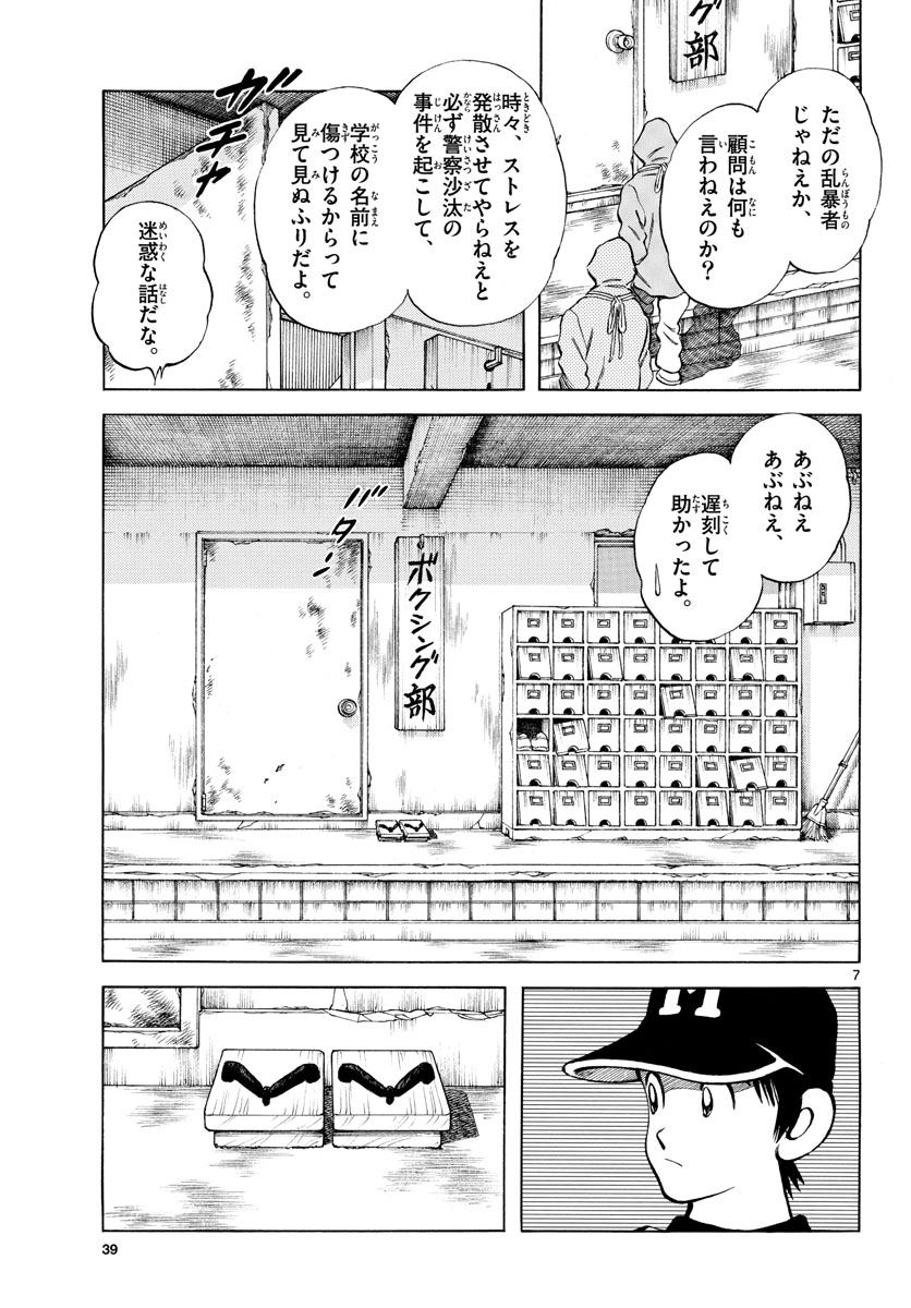 Mix (ADACHI Mitsuru) Chapter 114 7ページ