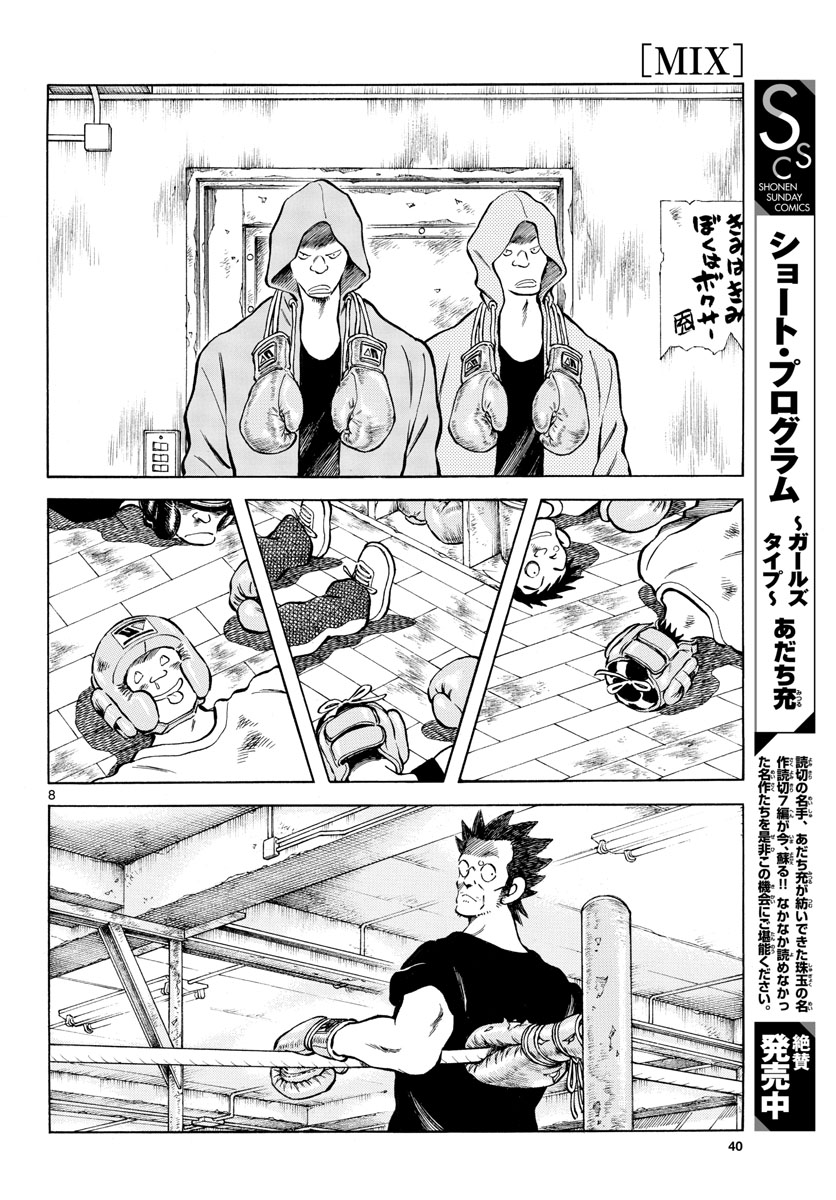 Mix (ADACHI Mitsuru) Chapter 114 8ページ