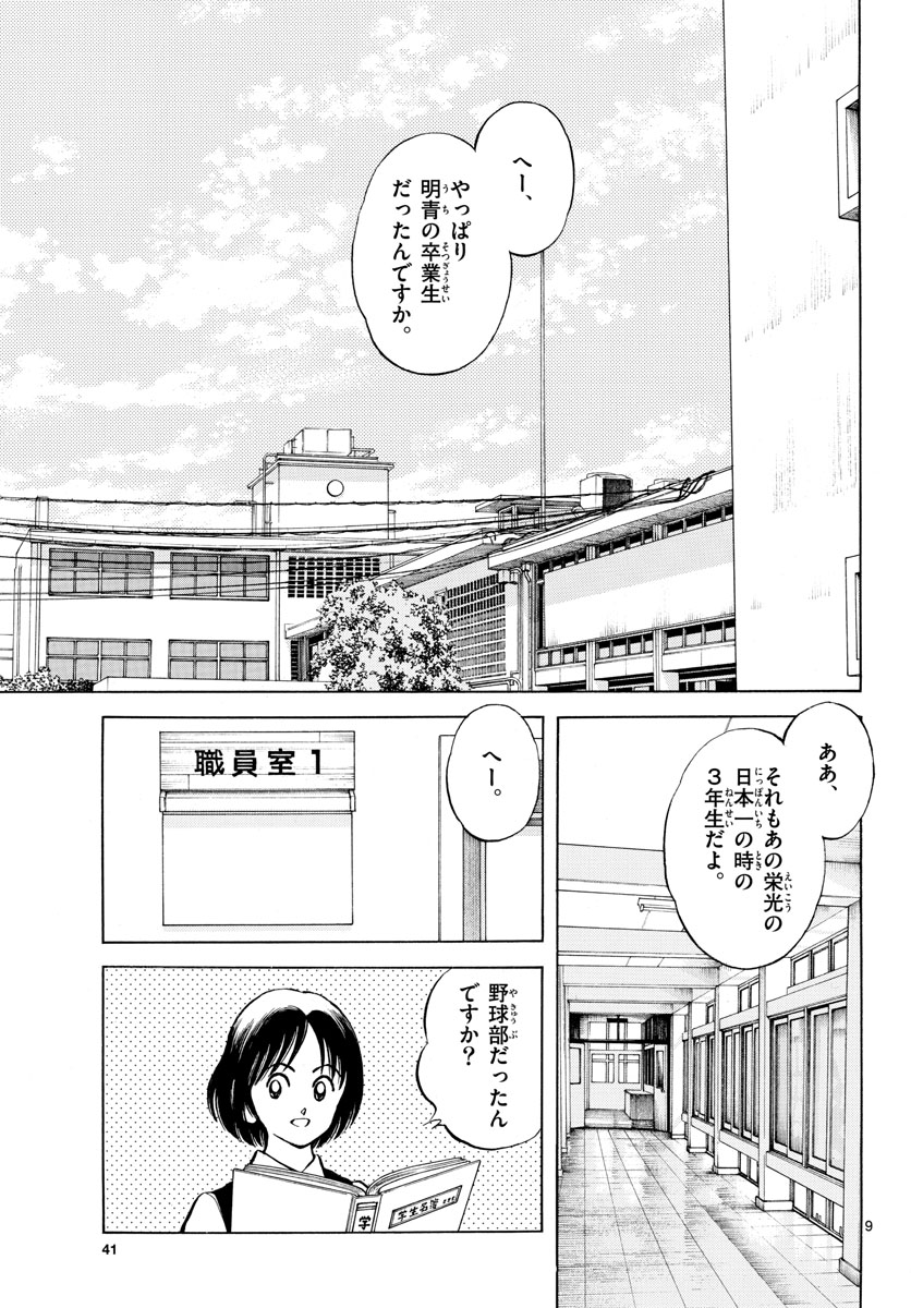 Mix (ADACHI Mitsuru) Chapter 114 9ページ