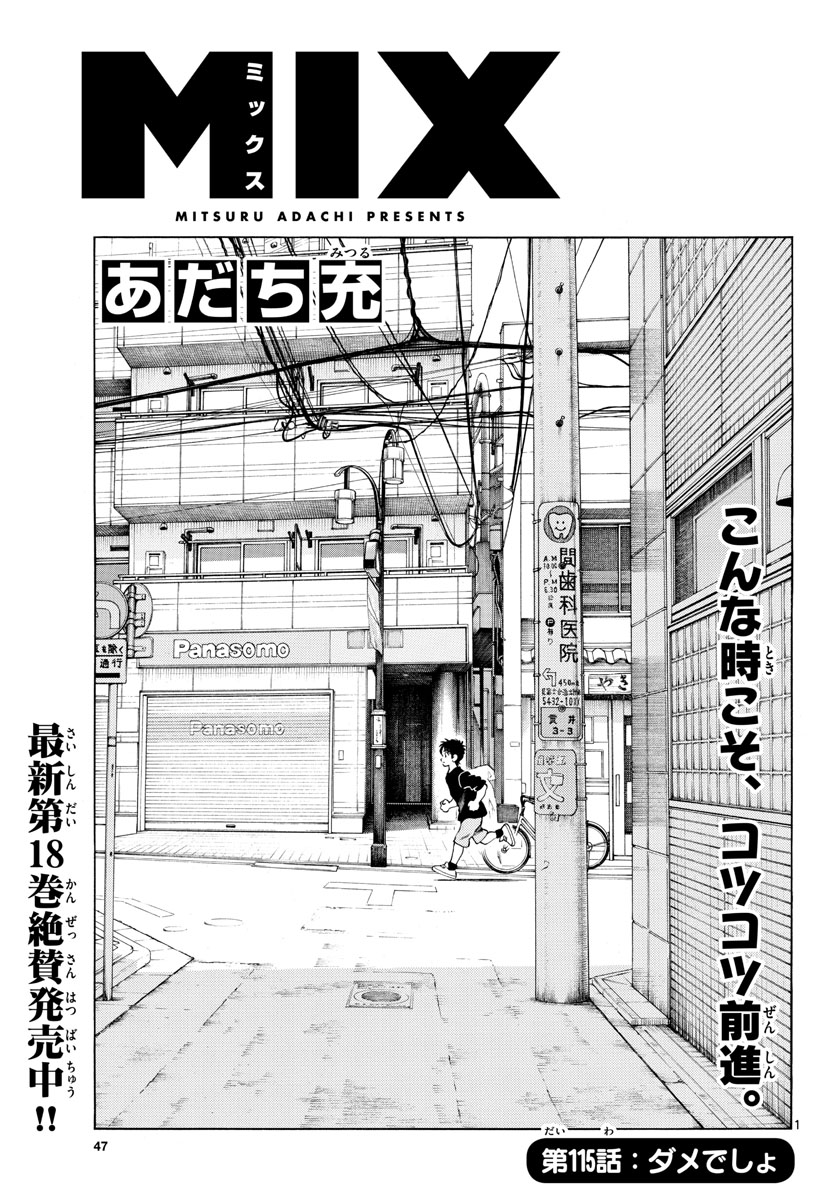 Mix (ADACHI Mitsuru) Chapter 115 1ページ