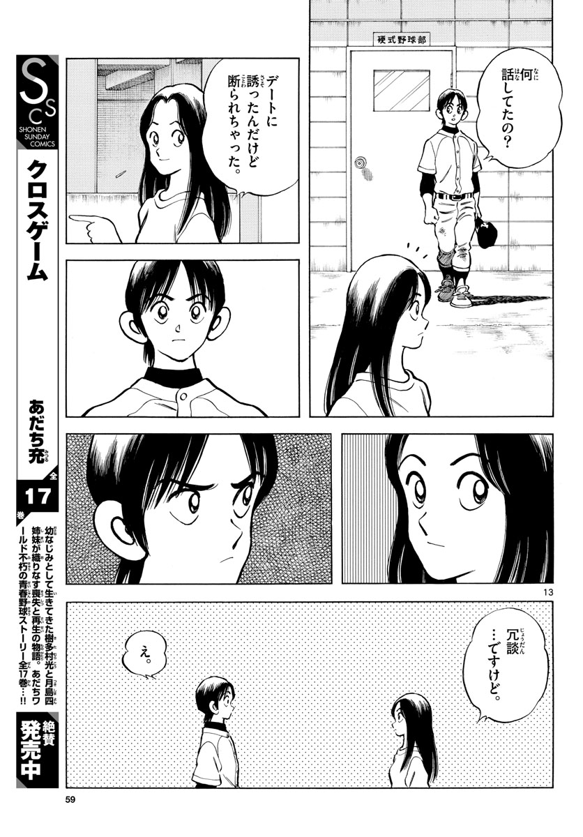 Mix (ADACHI Mitsuru) Chapter 115 13ページ