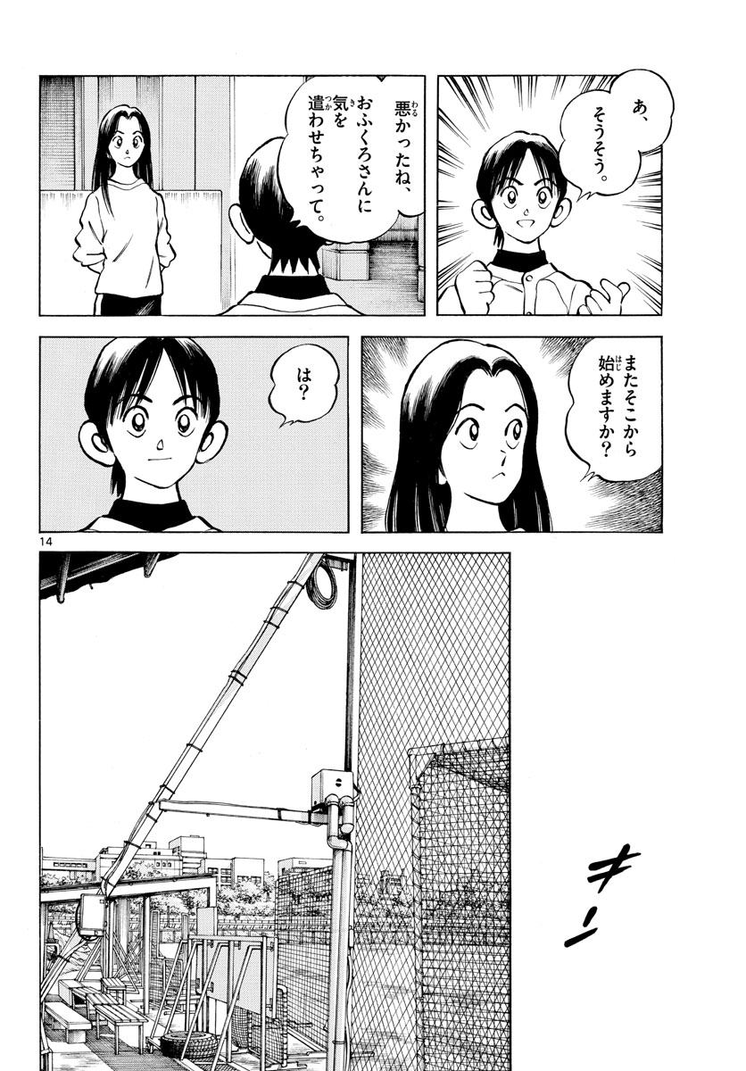 Mix (ADACHI Mitsuru) Chapter 115 14ページ