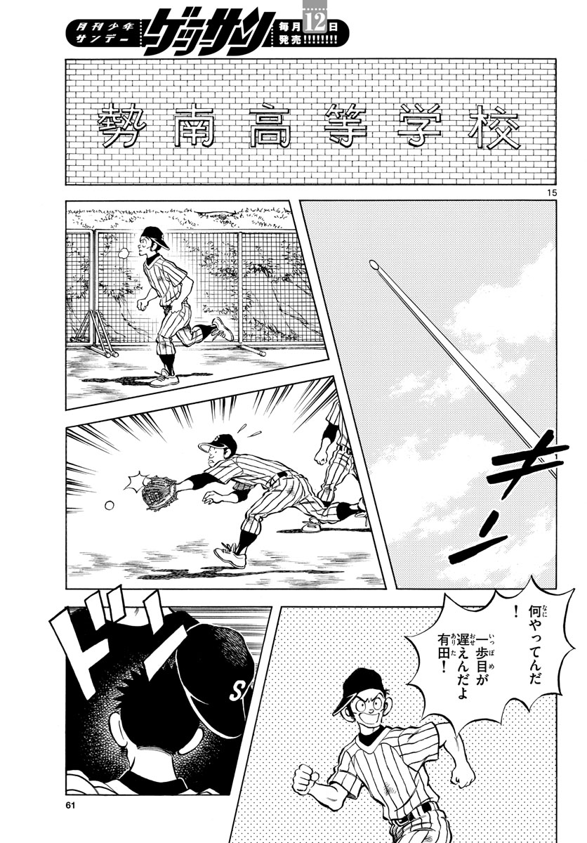 Mix (ADACHI Mitsuru) Chapter 115 15ページ