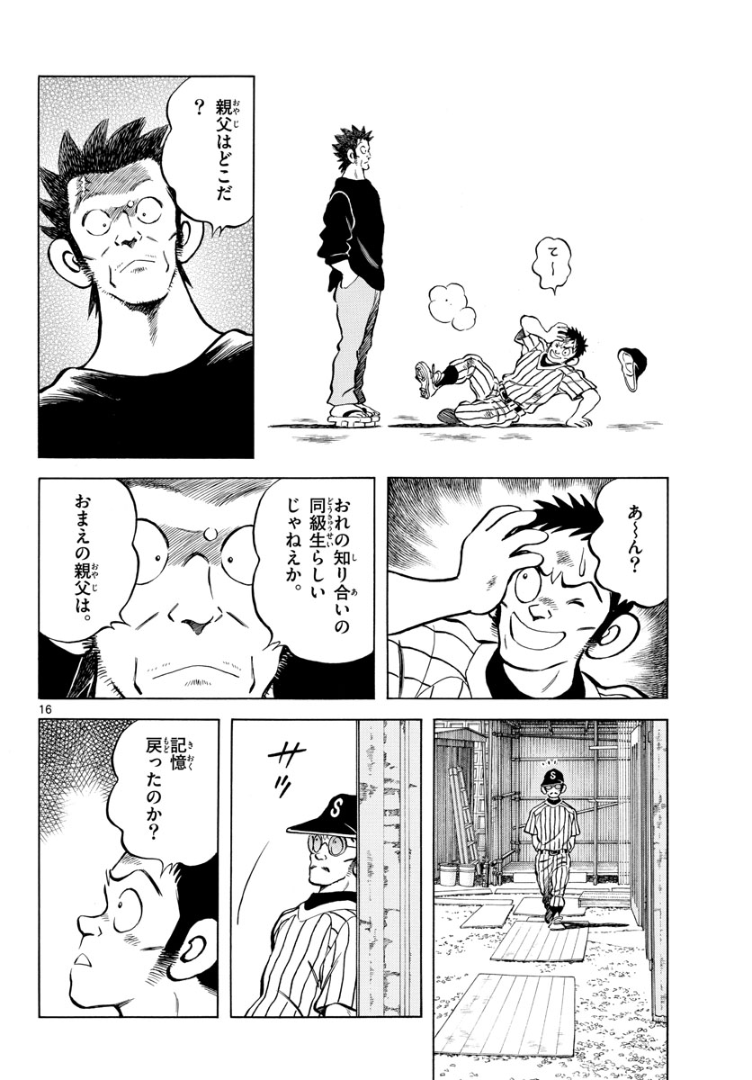 Mix (ADACHI Mitsuru) Chapter 115 16ページ