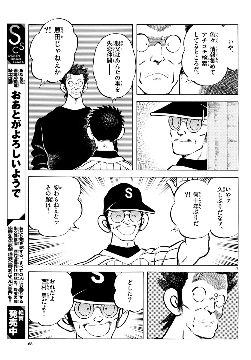 Mix (ADACHI Mitsuru) Chapter 115 17ページ