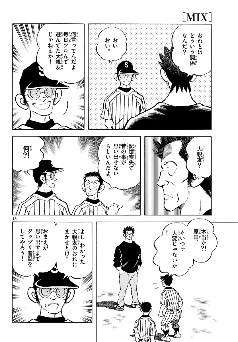 Mix (ADACHI Mitsuru) Chapter 115 18ページ
