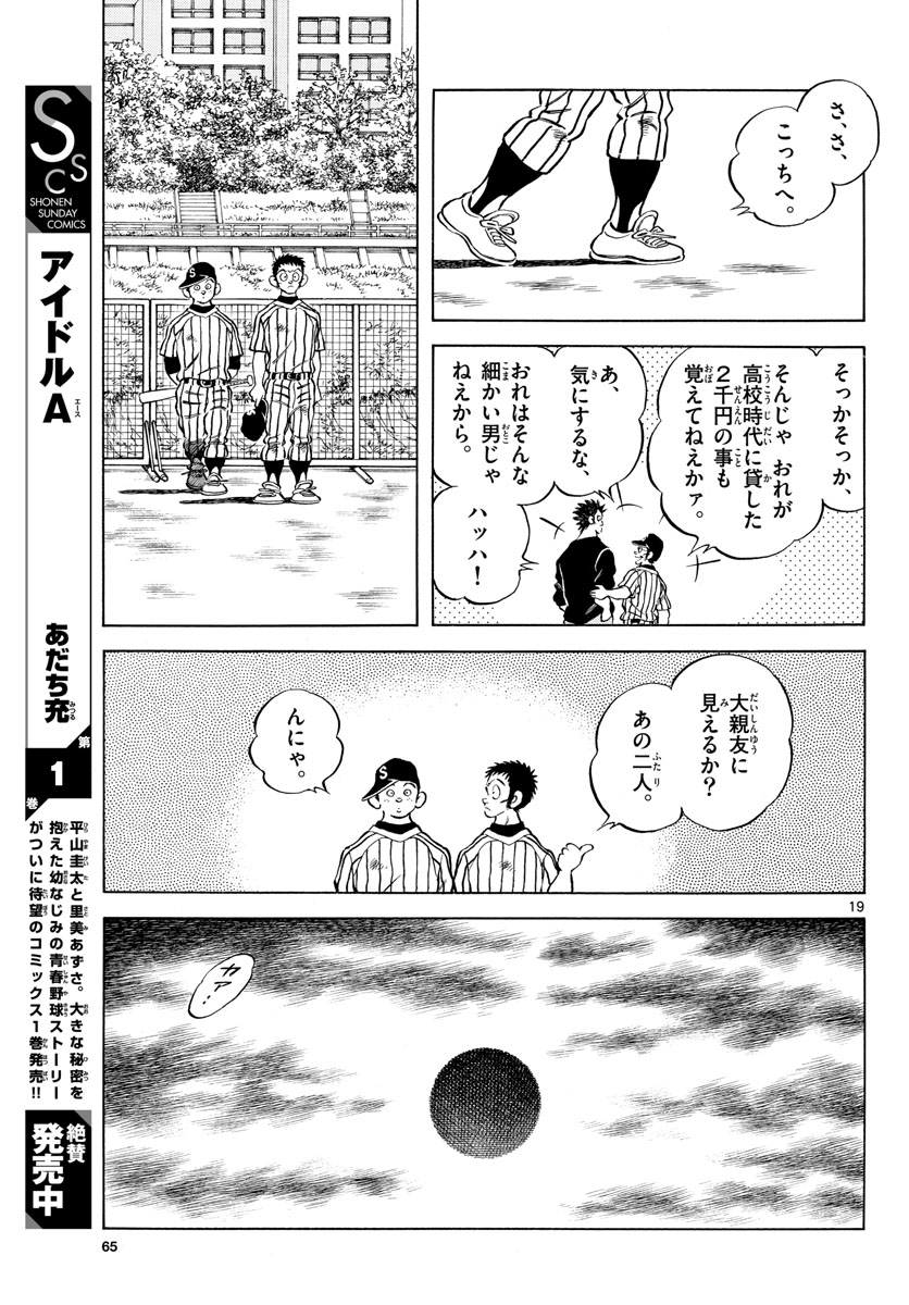 Mix (ADACHI Mitsuru) Chapter 115 19ページ