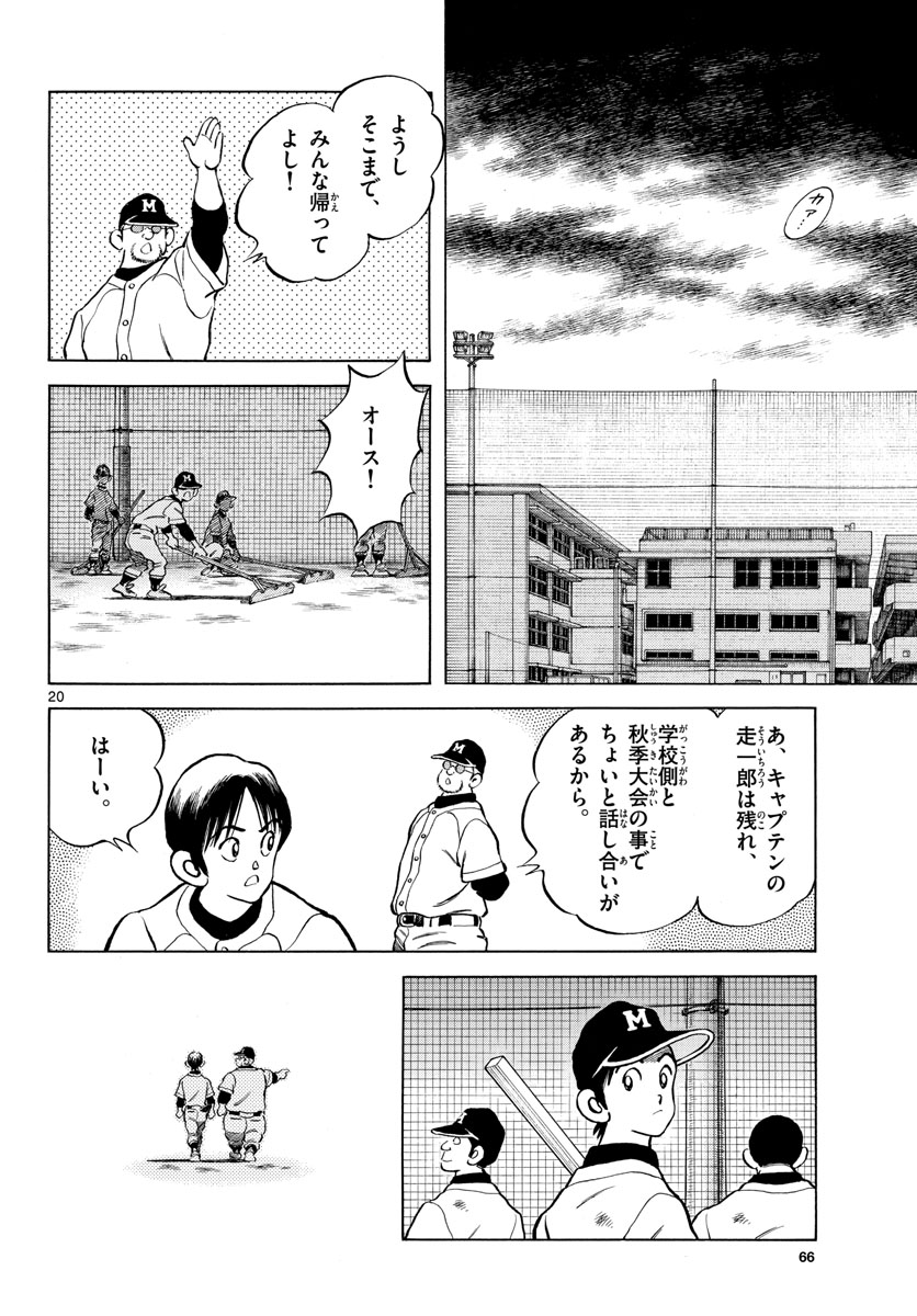 Mix (ADACHI Mitsuru) Chapter 115 20ページ