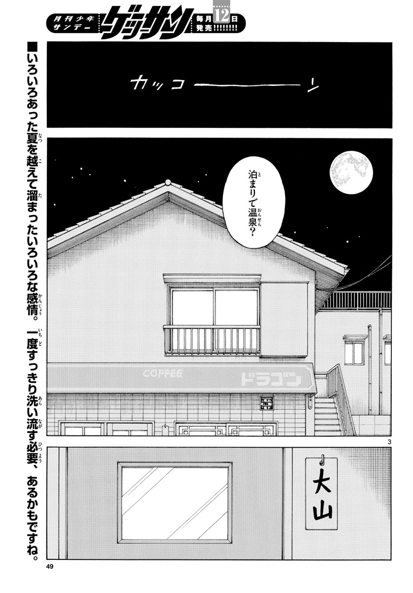 Mix (ADACHI Mitsuru) Chapter 115 3ページ