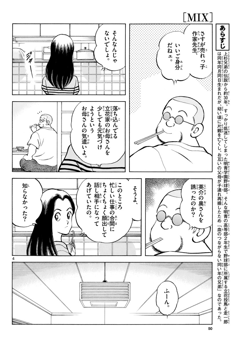 Mix (ADACHI Mitsuru) Chapter 115 4ページ