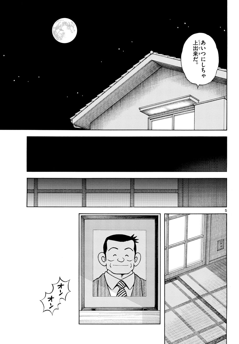 Mix (ADACHI Mitsuru) Chapter 115 5ページ