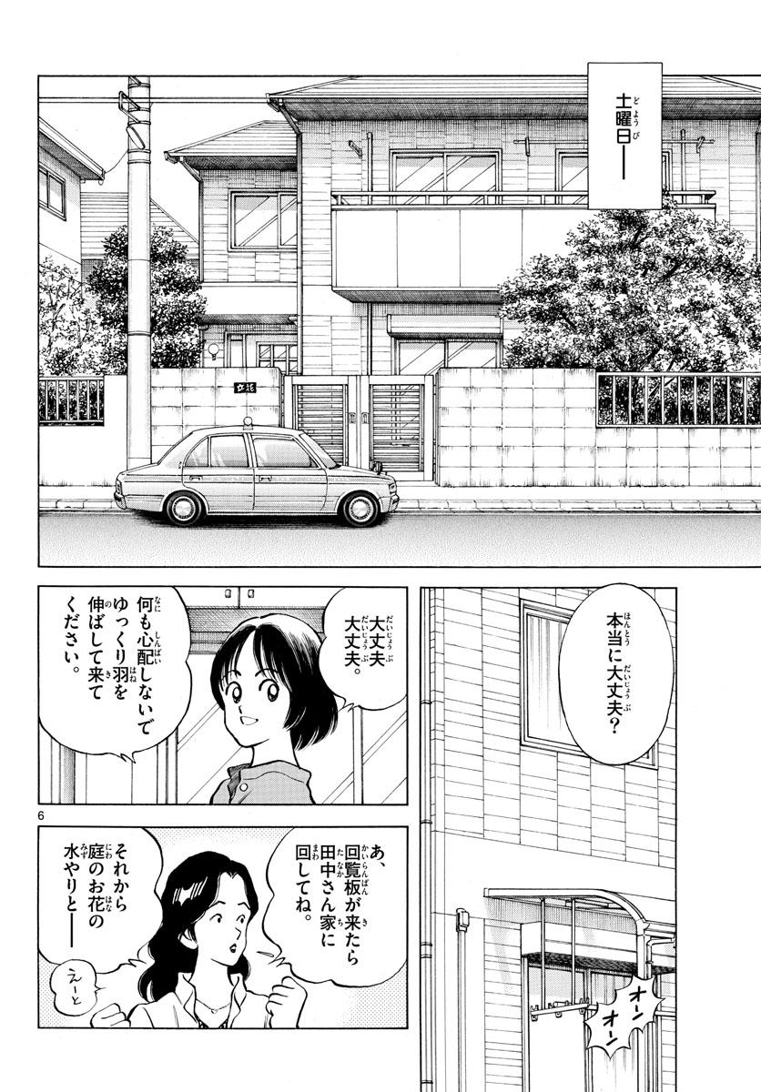 Mix (ADACHI Mitsuru) Chapter 115 6ページ