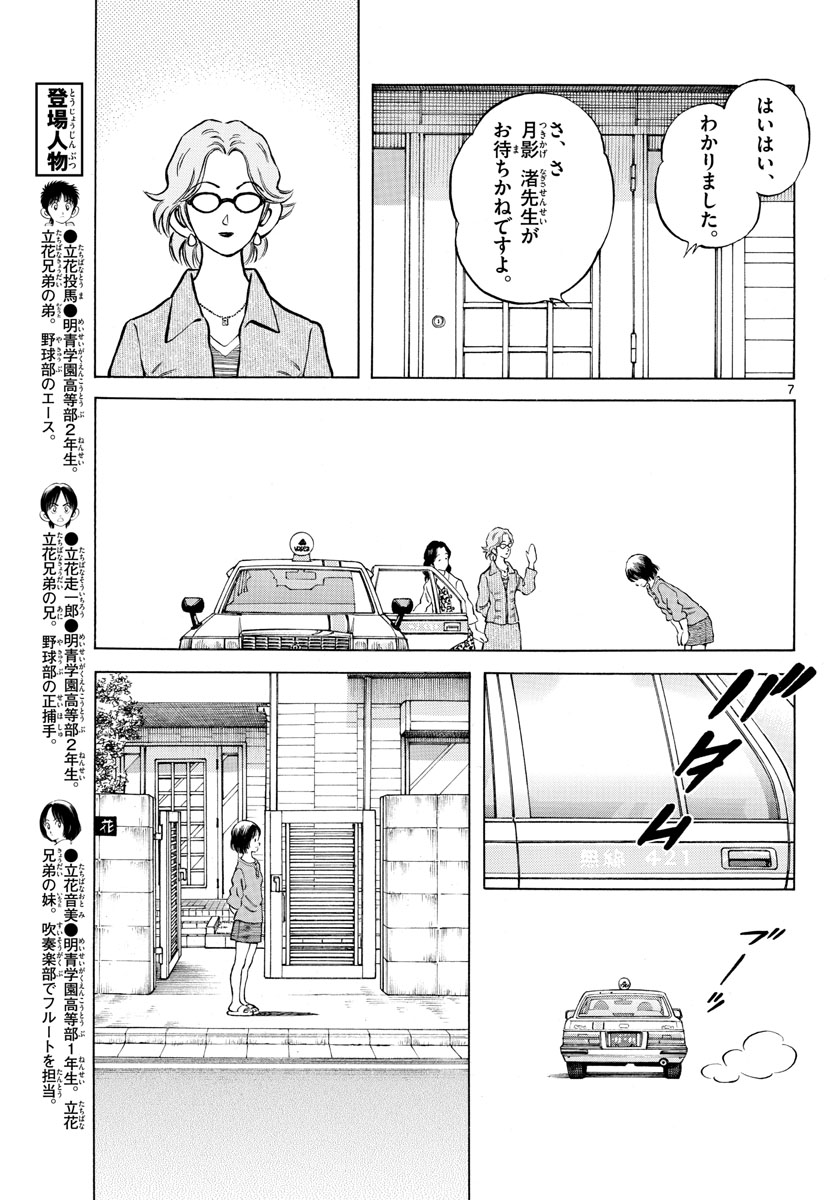 Mix (ADACHI Mitsuru) Chapter 115 7ページ