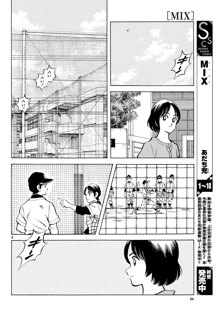 Mix (ADACHI Mitsuru) Chapter 115 8ページ