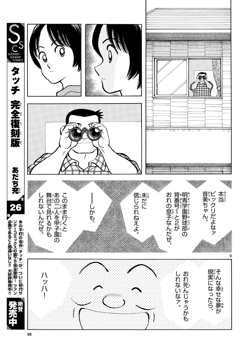Mix (ADACHI Mitsuru) Chapter 115 9ページ