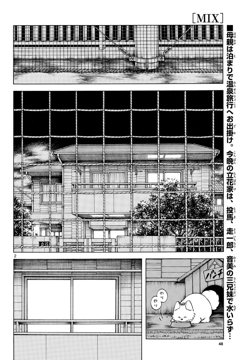 Mix (ADACHI Mitsuru) Chapter 116 2ページ