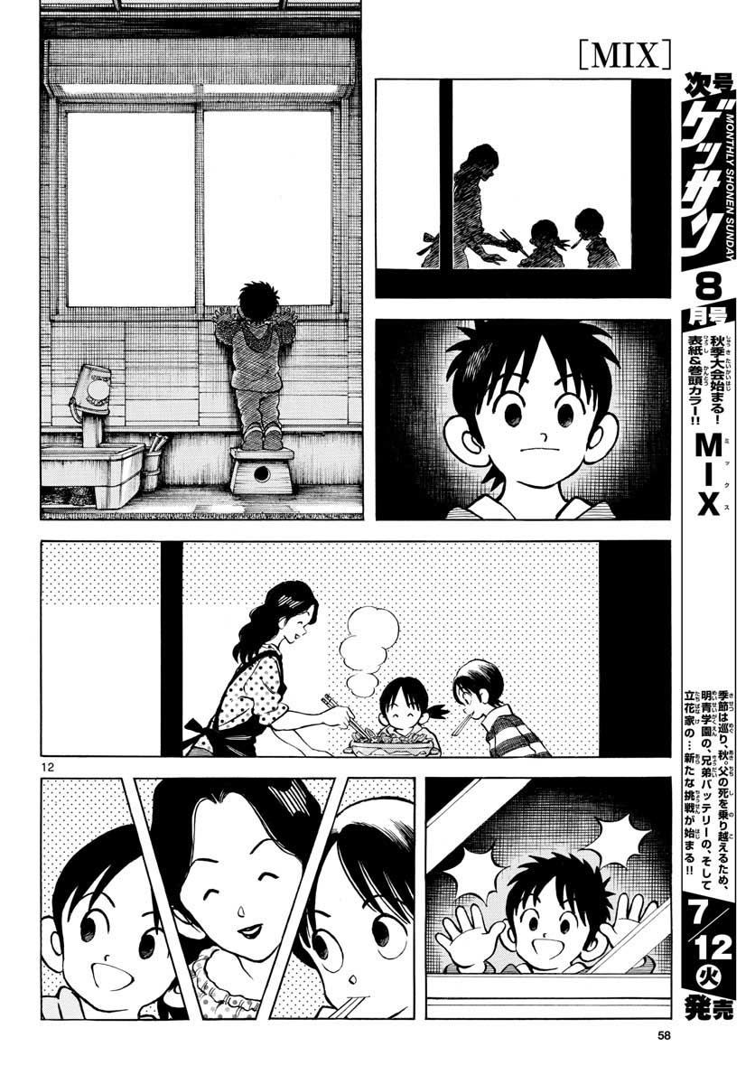 Mix (ADACHI Mitsuru) Chapter 116 12ページ