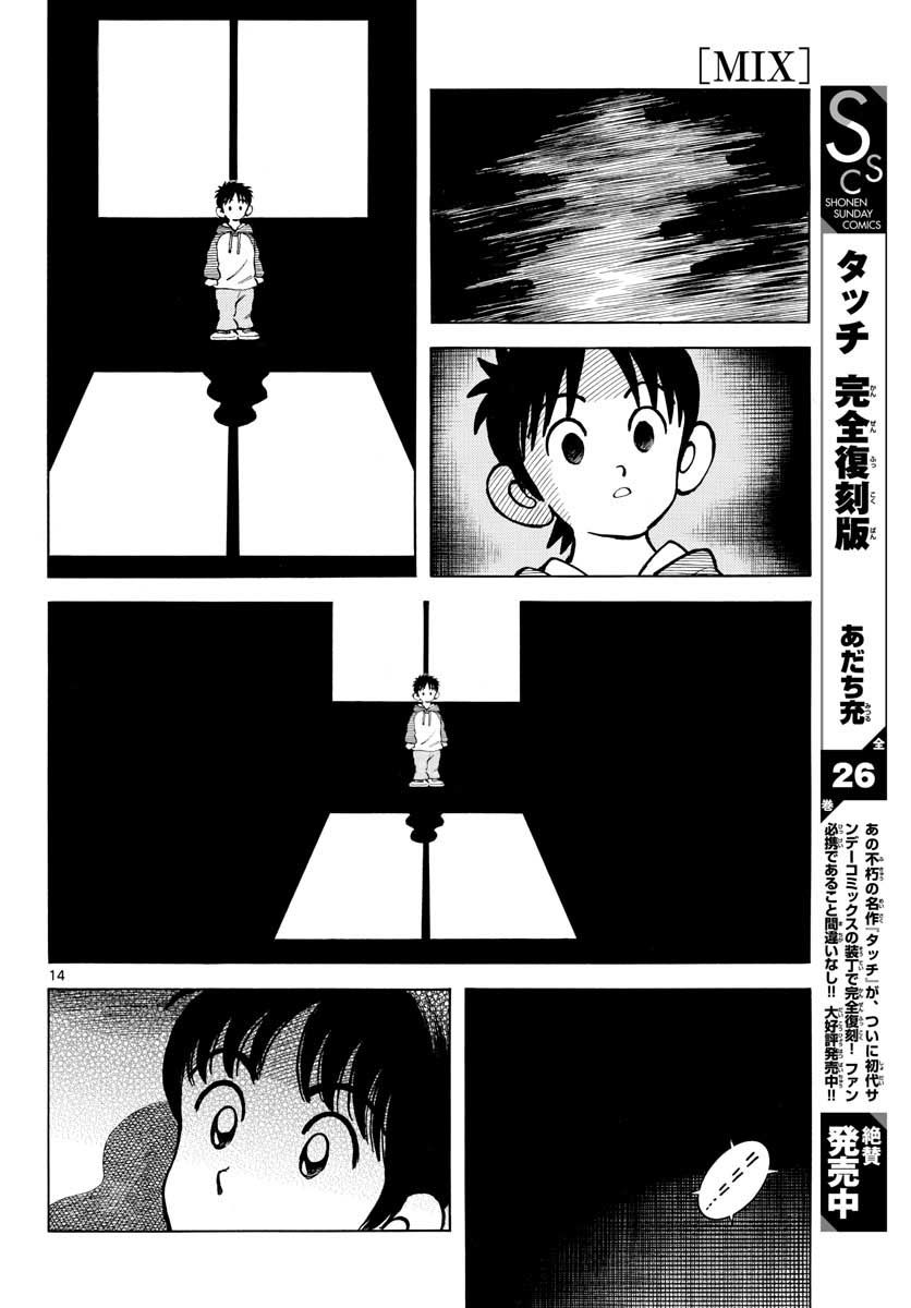 Mix (ADACHI Mitsuru) Chapter 116 14ページ