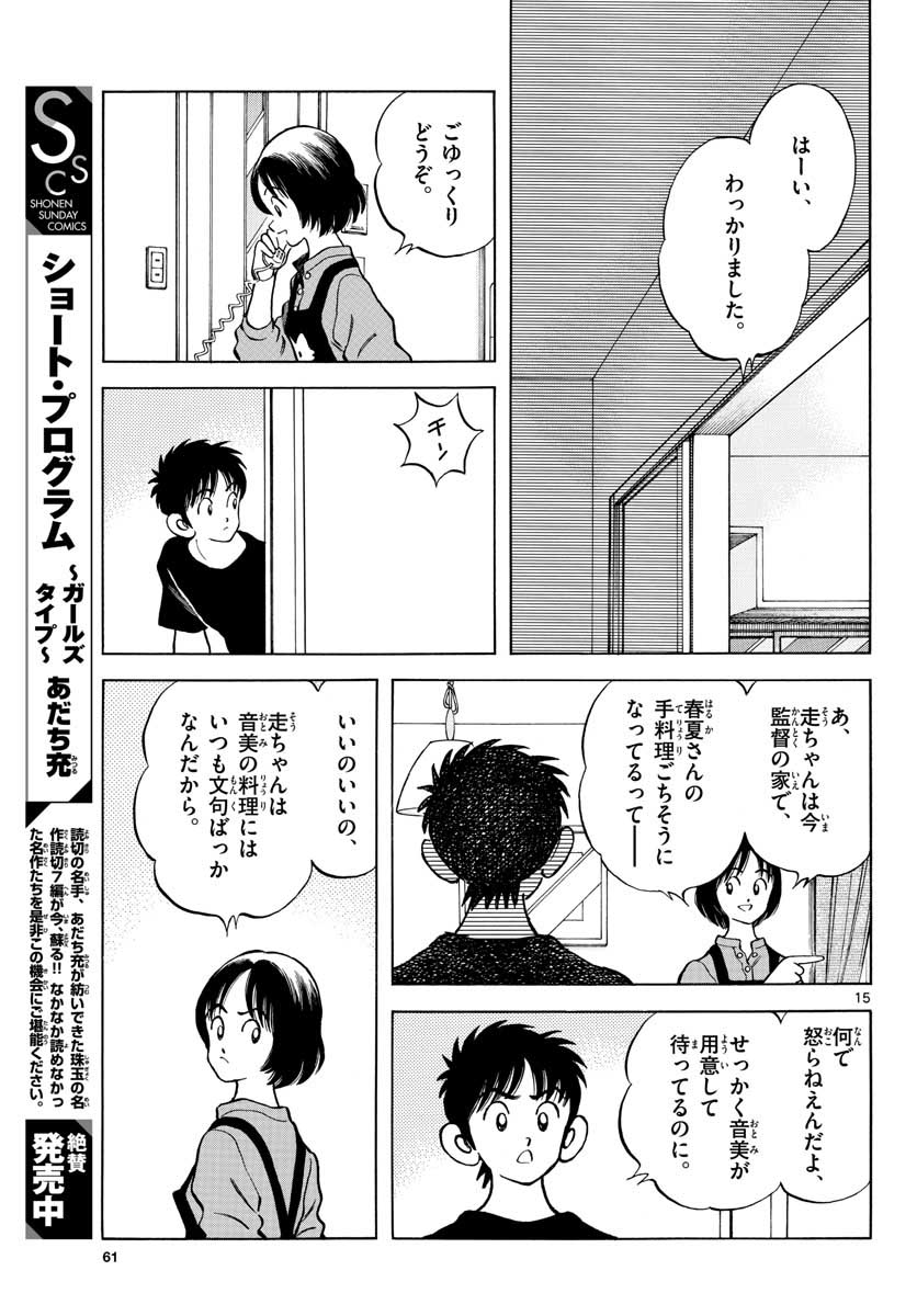 Mix (ADACHI Mitsuru) Chapter 116 15ページ